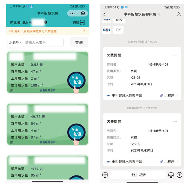 申科智慧水务平台
